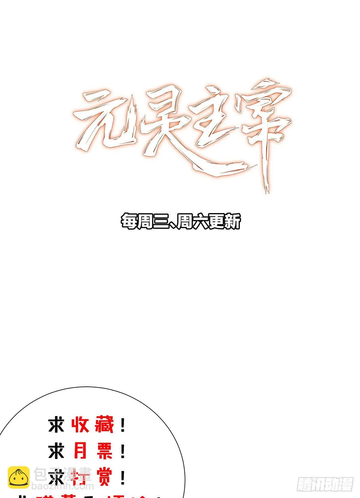第13话 你得支愣起来 第68页