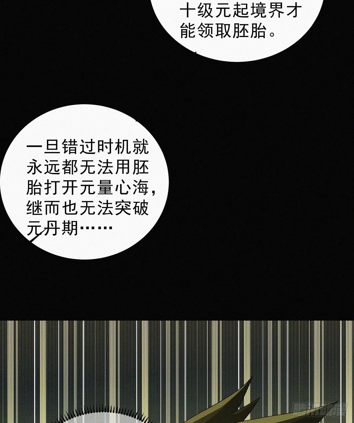 第11话 红燈区打野战 第9页
