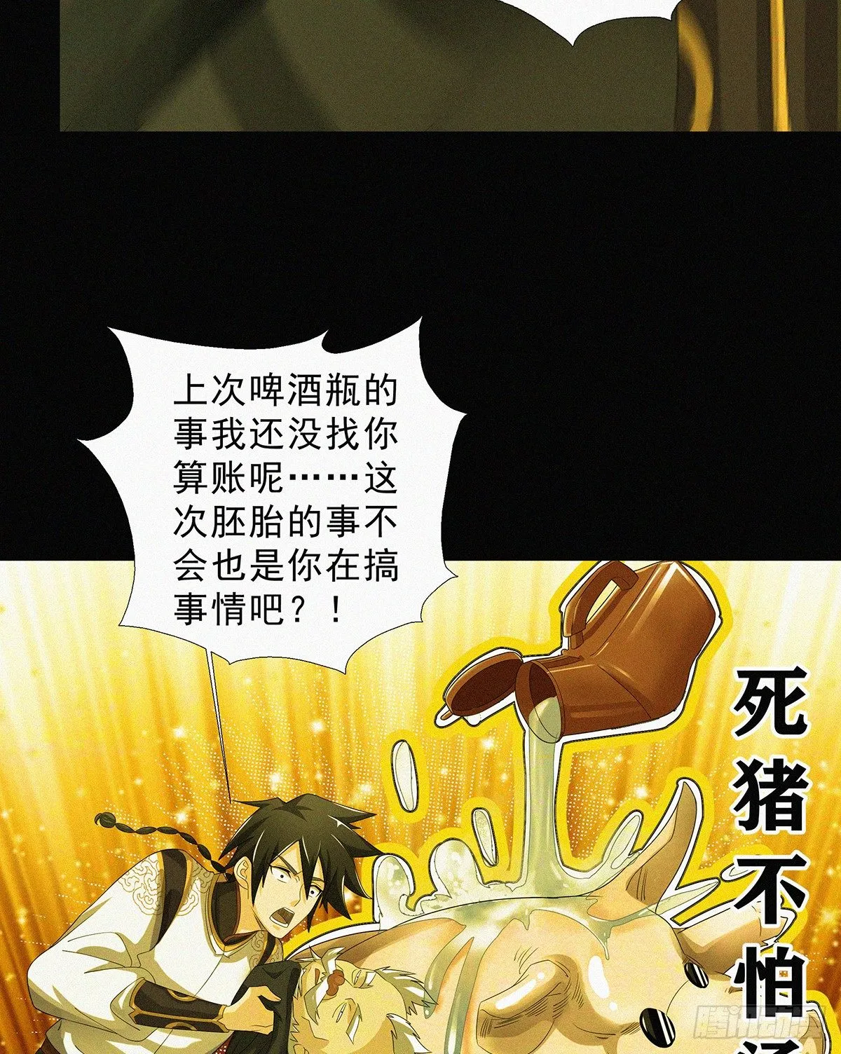 第11话 红燈区打野战 第17页