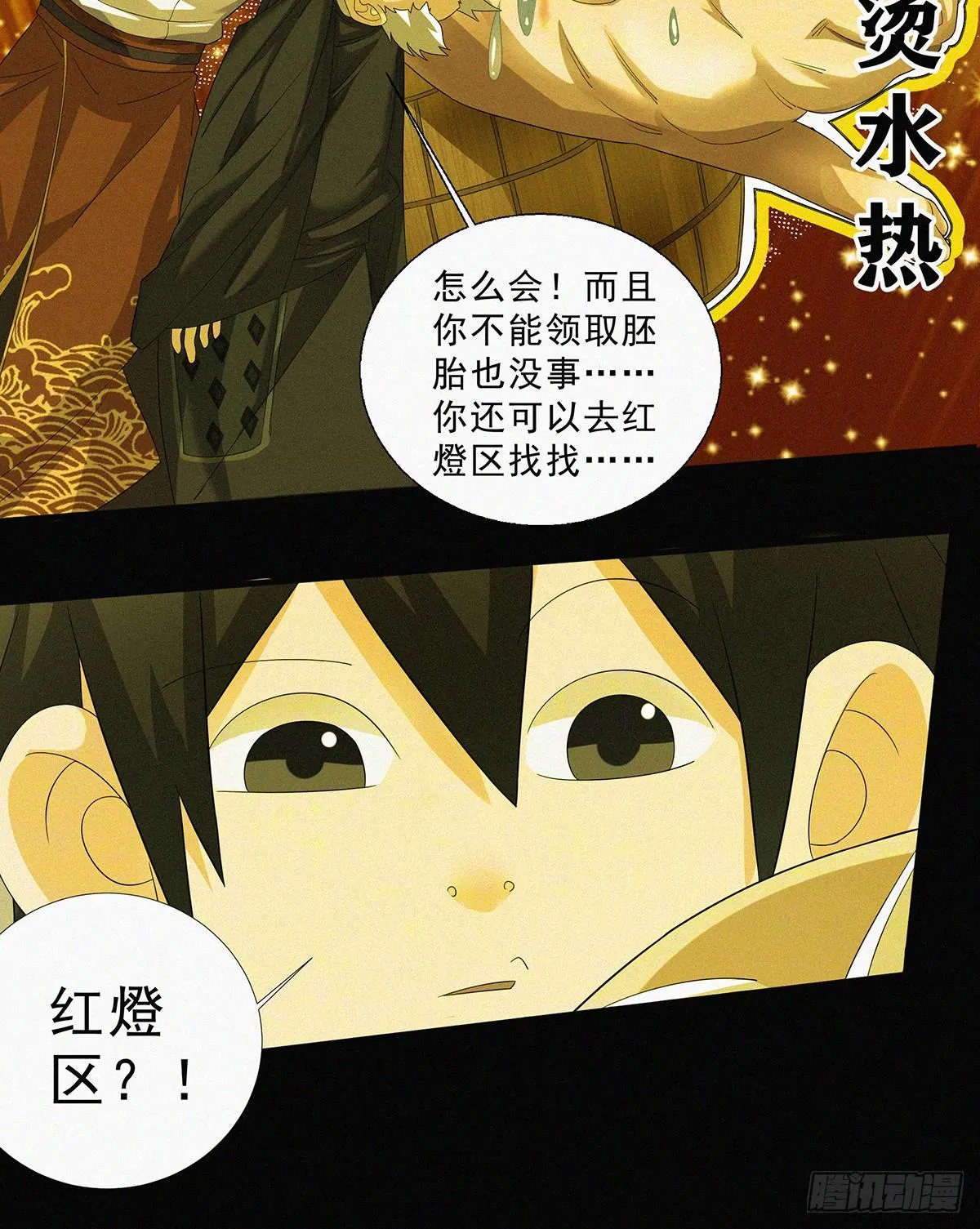 第11话 红燈区打野战 第18页