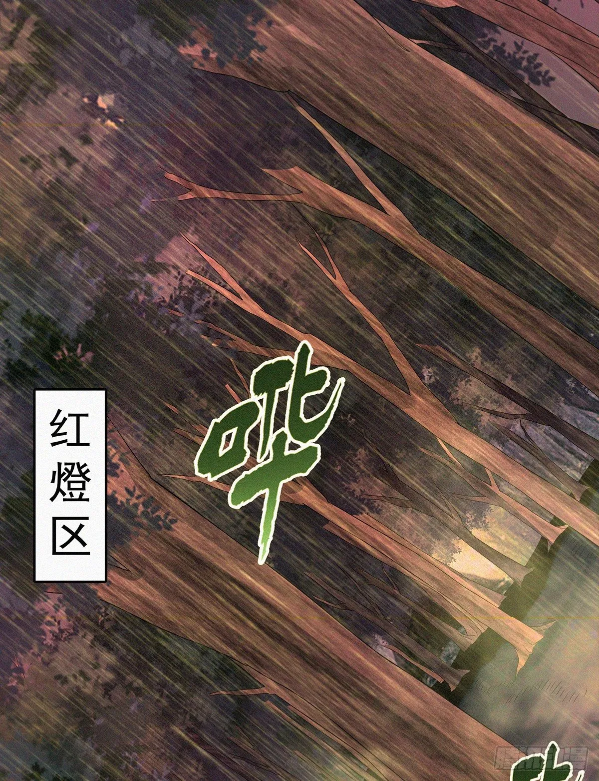 第11话 红燈区打野战 第22页