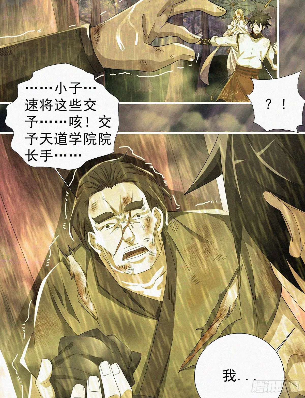 第11话 红燈区打野战 第24页