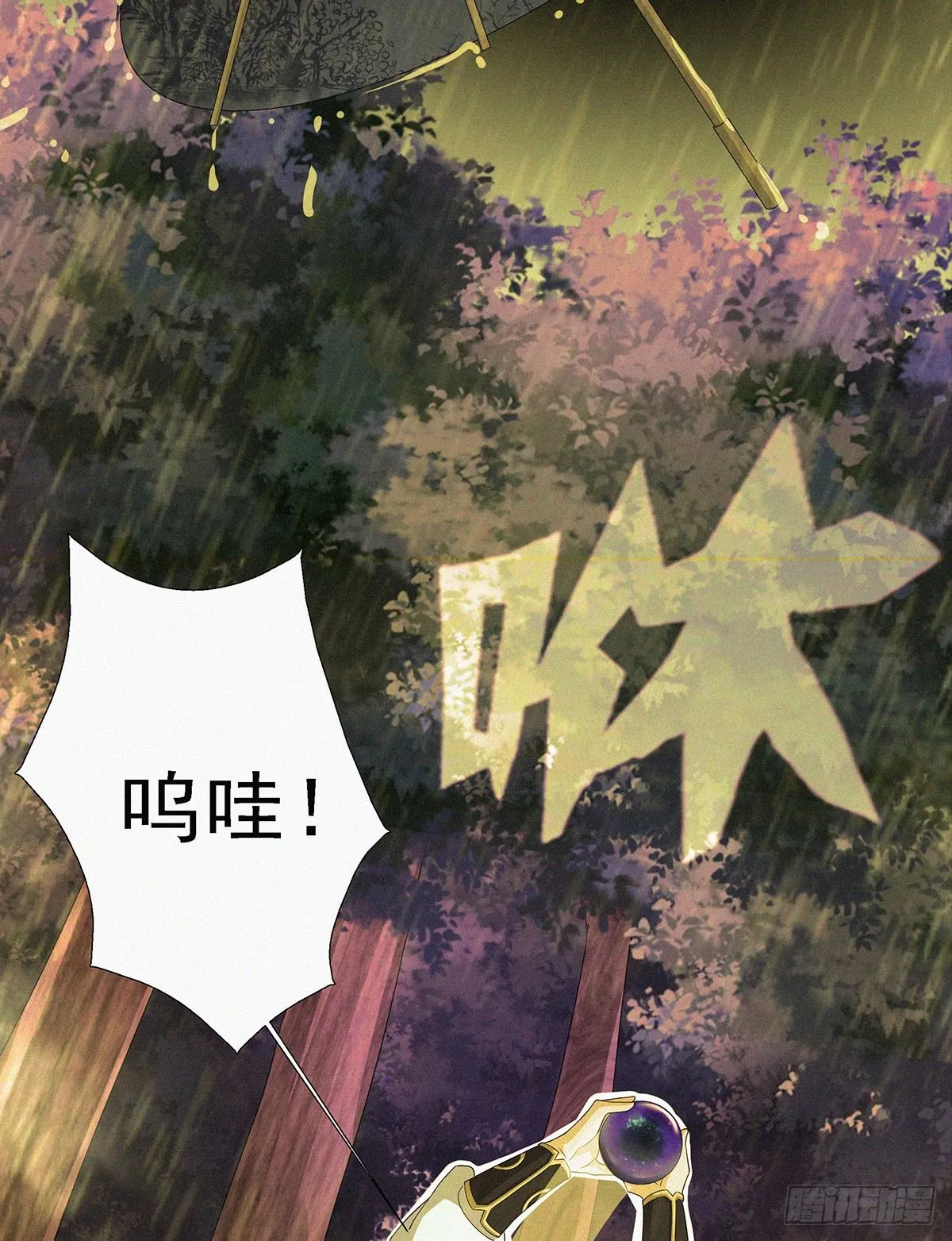 第11话 红燈区打野战 第28页