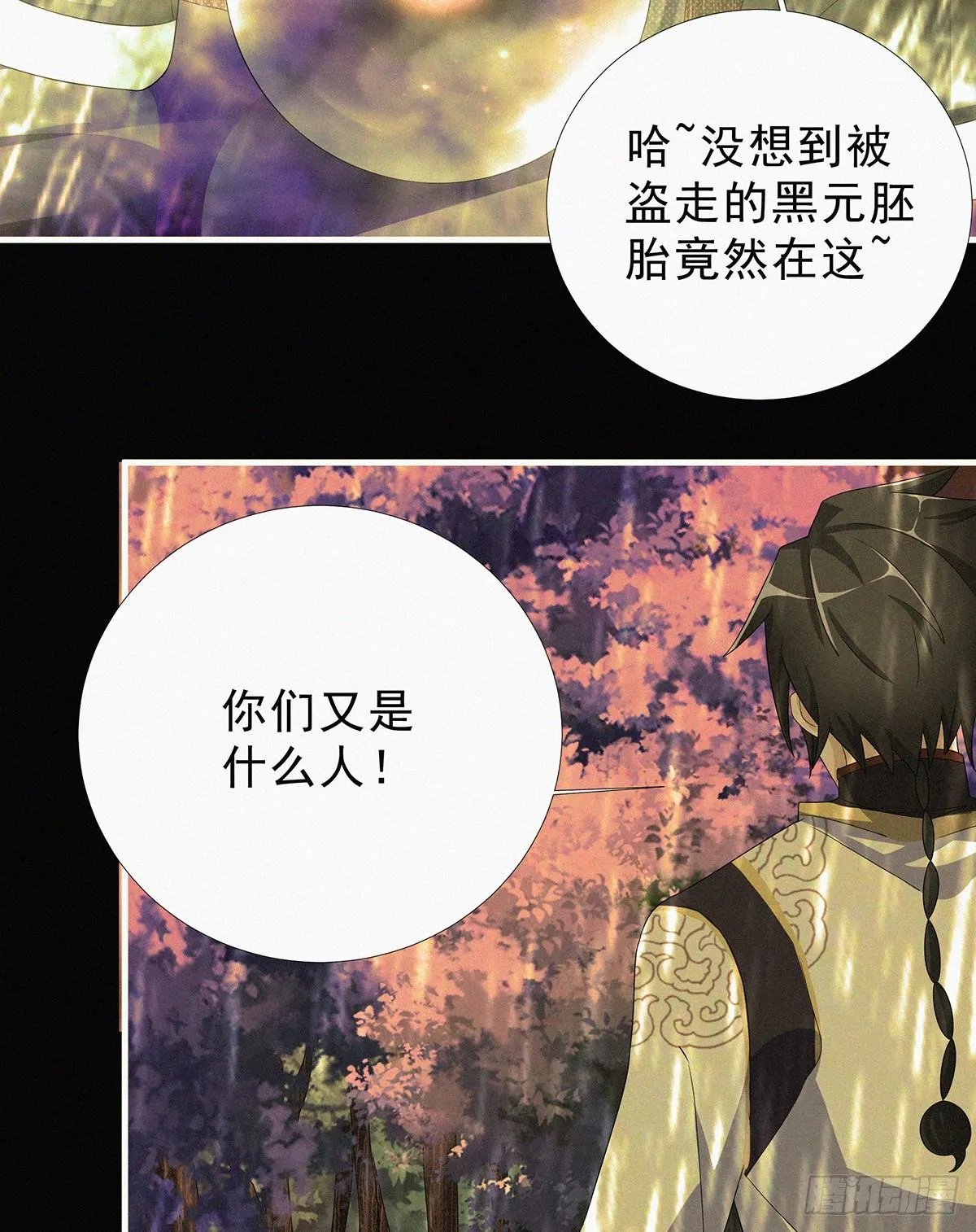 第11话 红燈区打野战 第32页