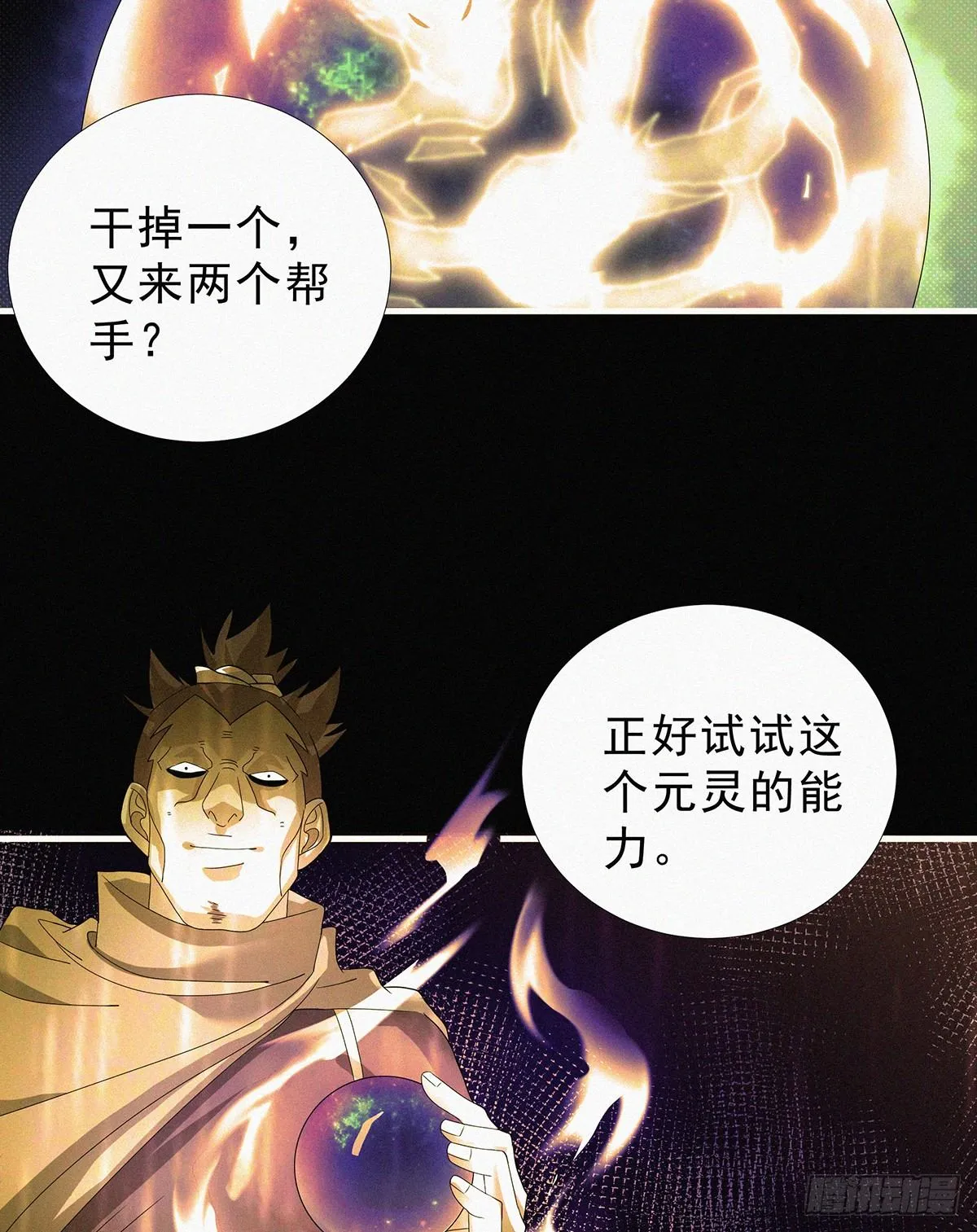 第11话 红燈区打野战 第34页