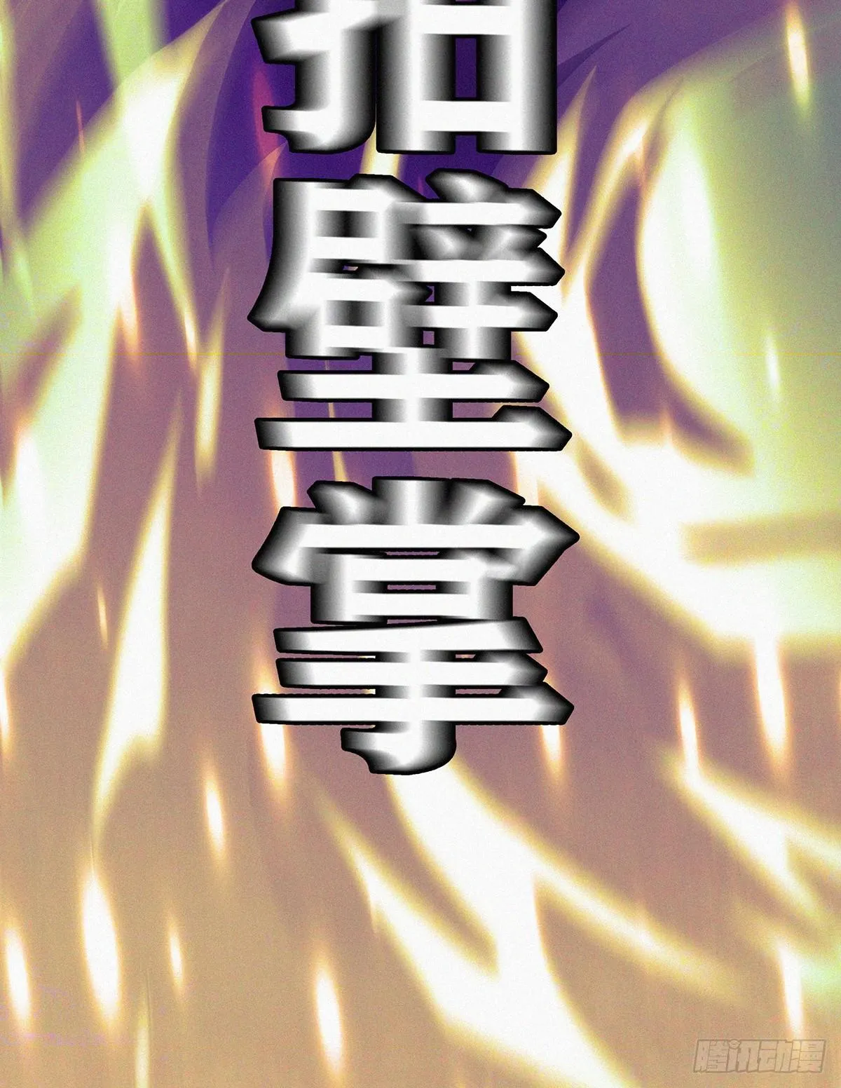 第11话 红燈区打野战 第46页