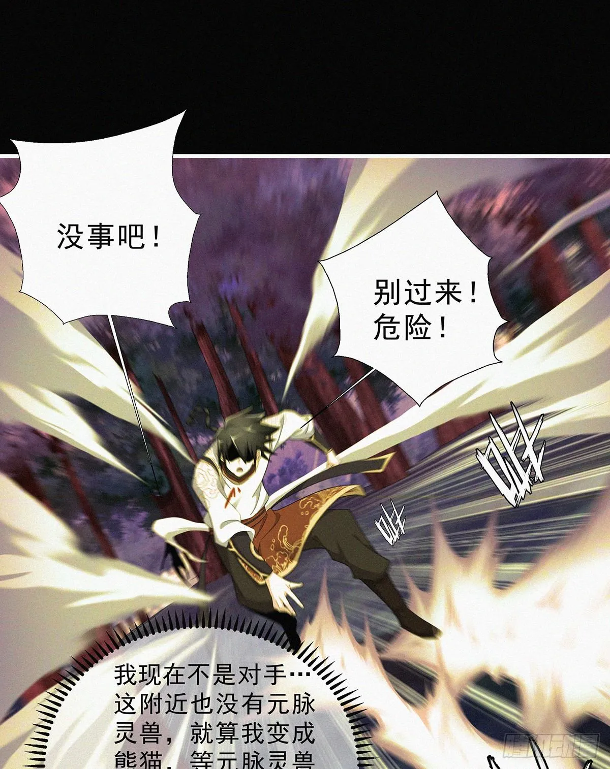 第11话 红燈区打野战 第58页