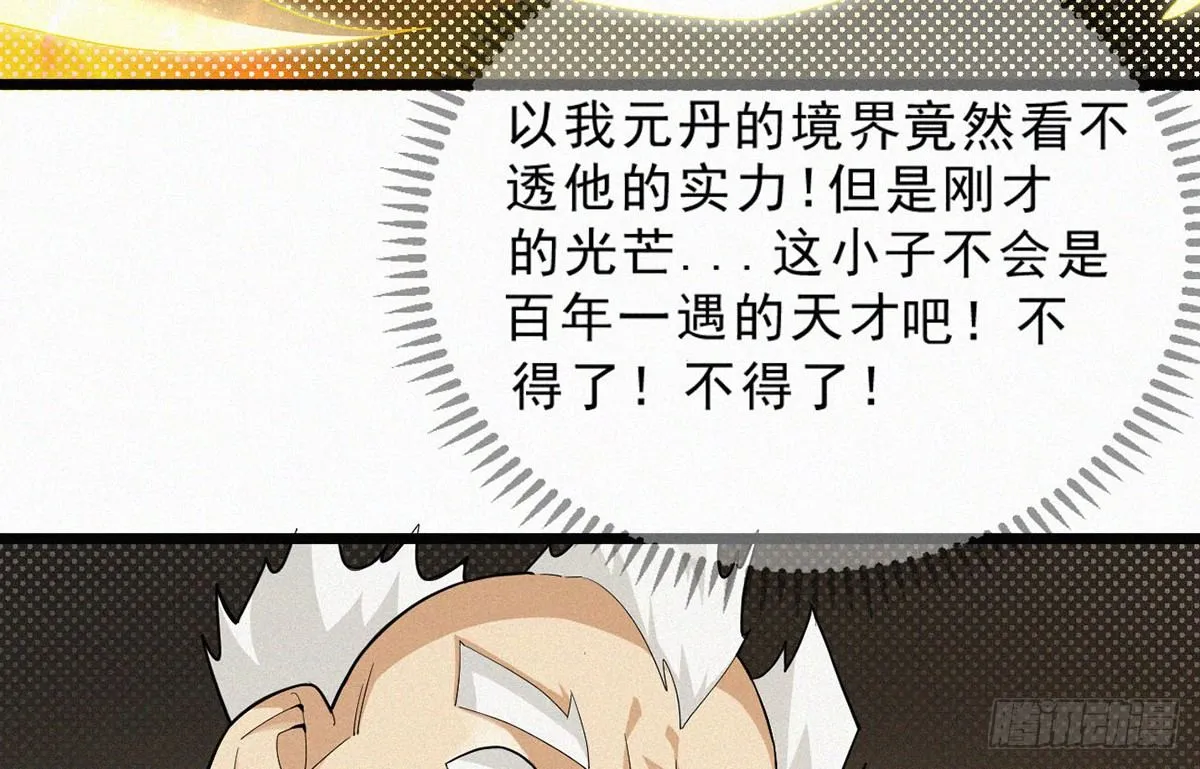 第4话 爆破鬼才！ 第76页