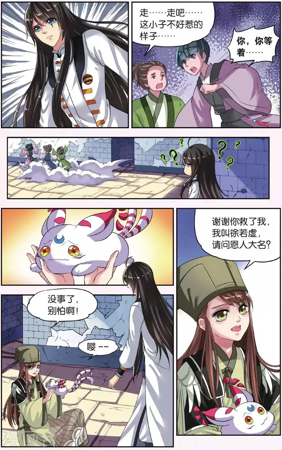 第15话 胡眼蜂（1）3 第4页
