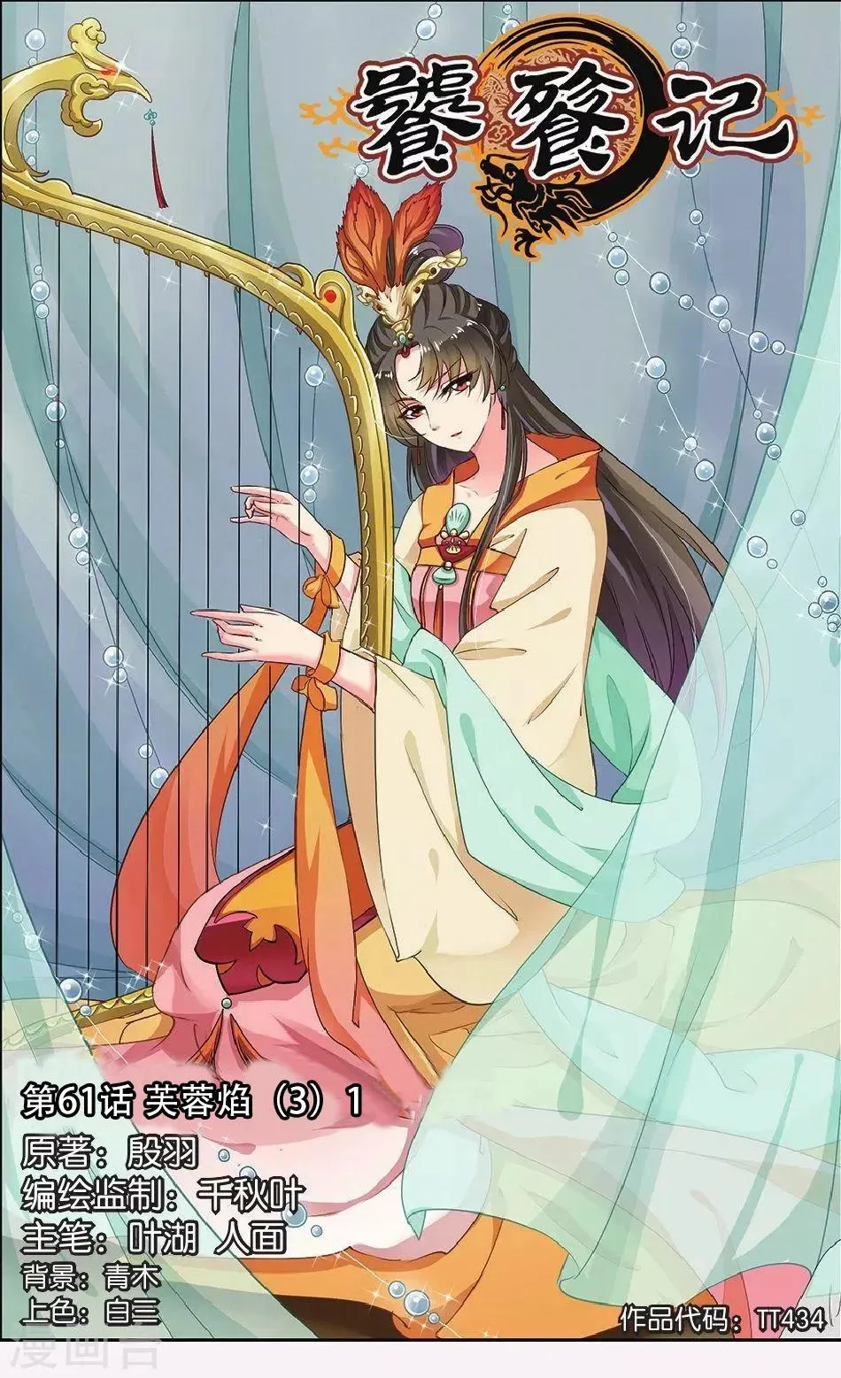 第61话 芙蓉焰（3）1 第1页