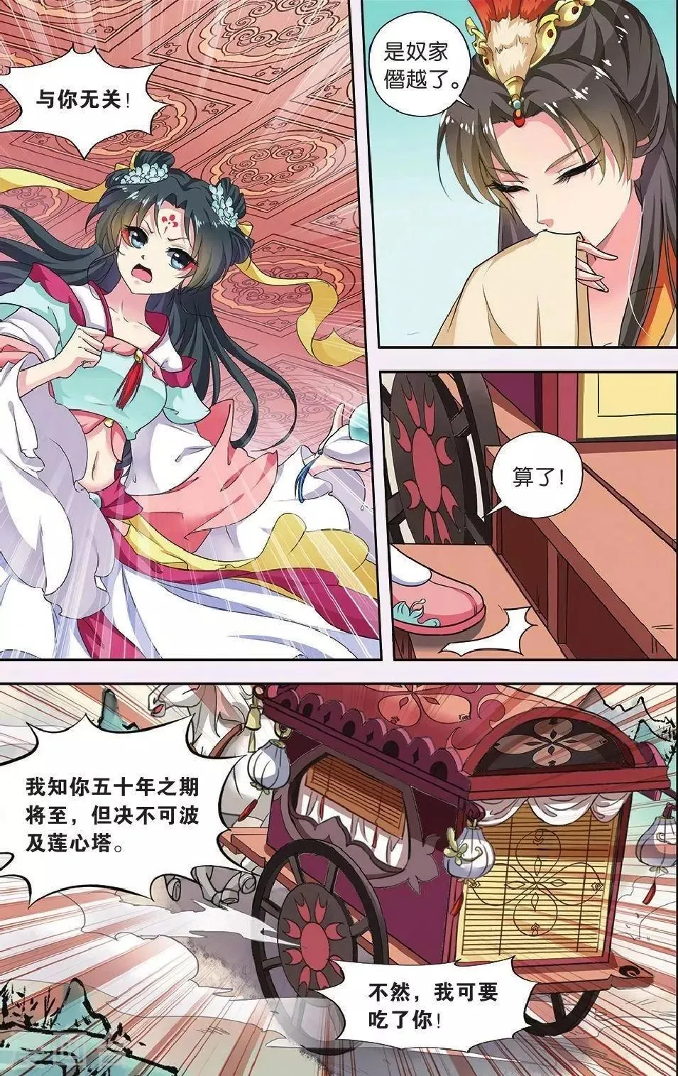 第61话 芙蓉焰（3）1 第2页
