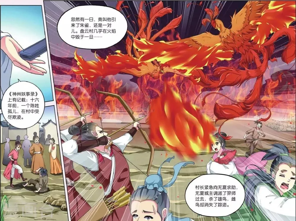 第61话 芙蓉焰（3）1 第5页