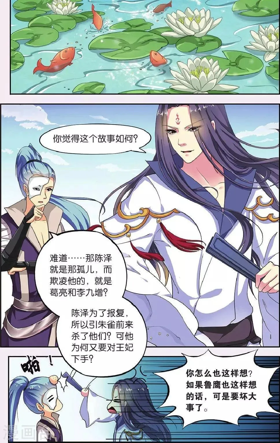 第61话 芙蓉焰（3）1 第6页