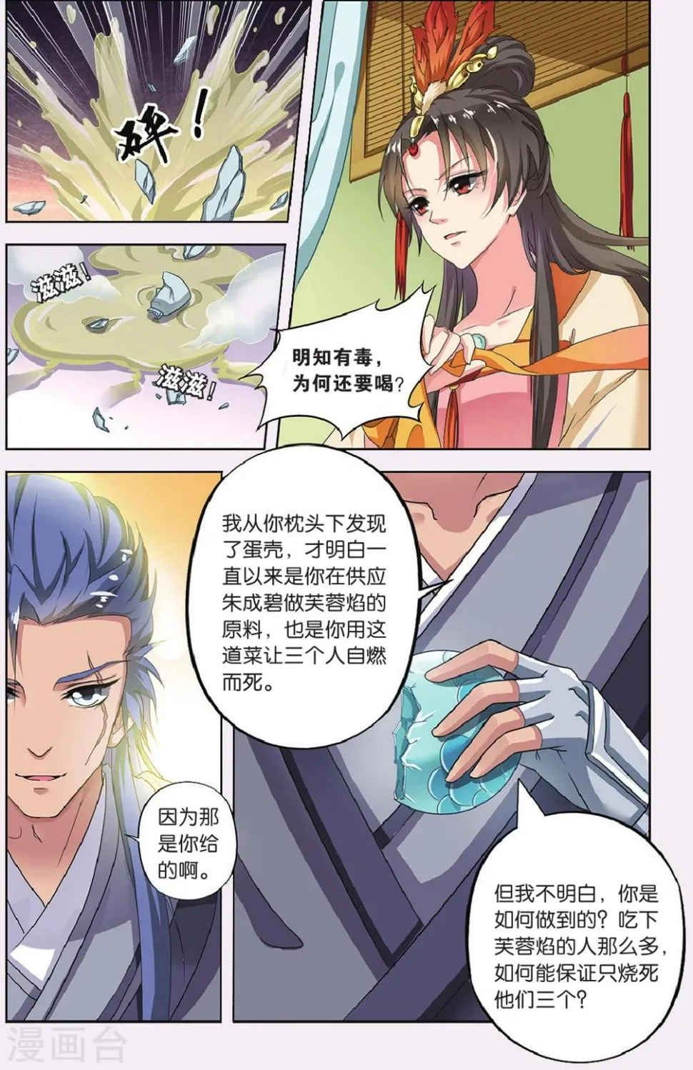 第66话 芙蓉焰（4）3 第4页
