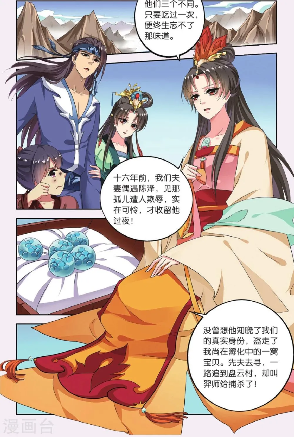 第66话 芙蓉焰（4）3 第5页