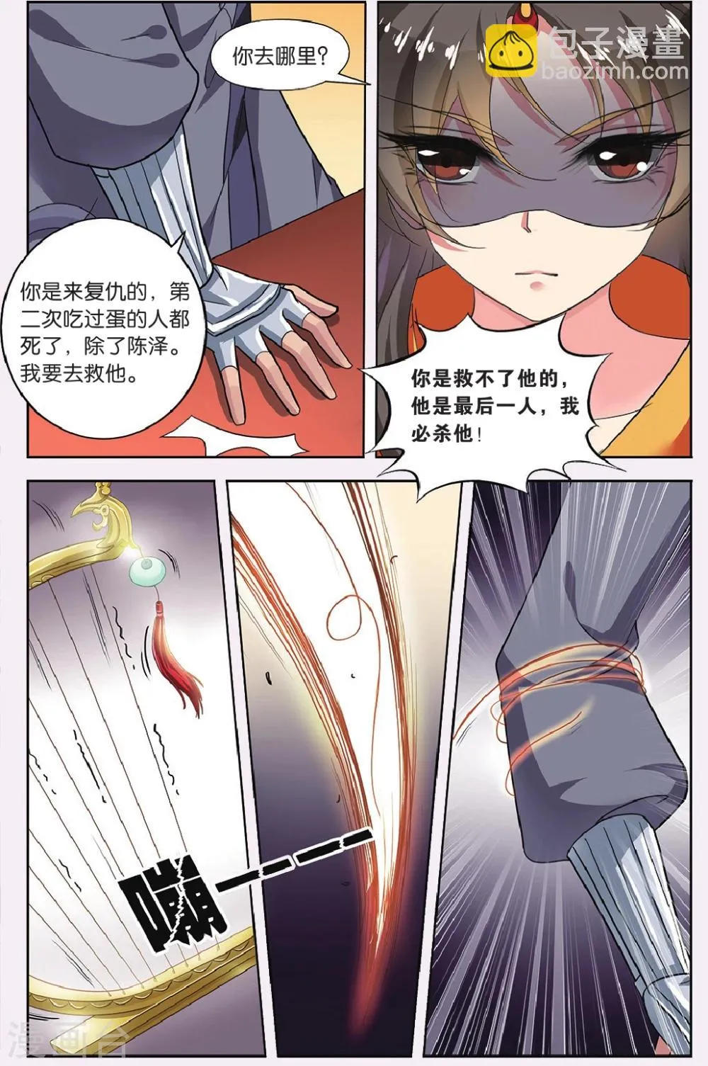 第66话 芙蓉焰（4）3 第6页