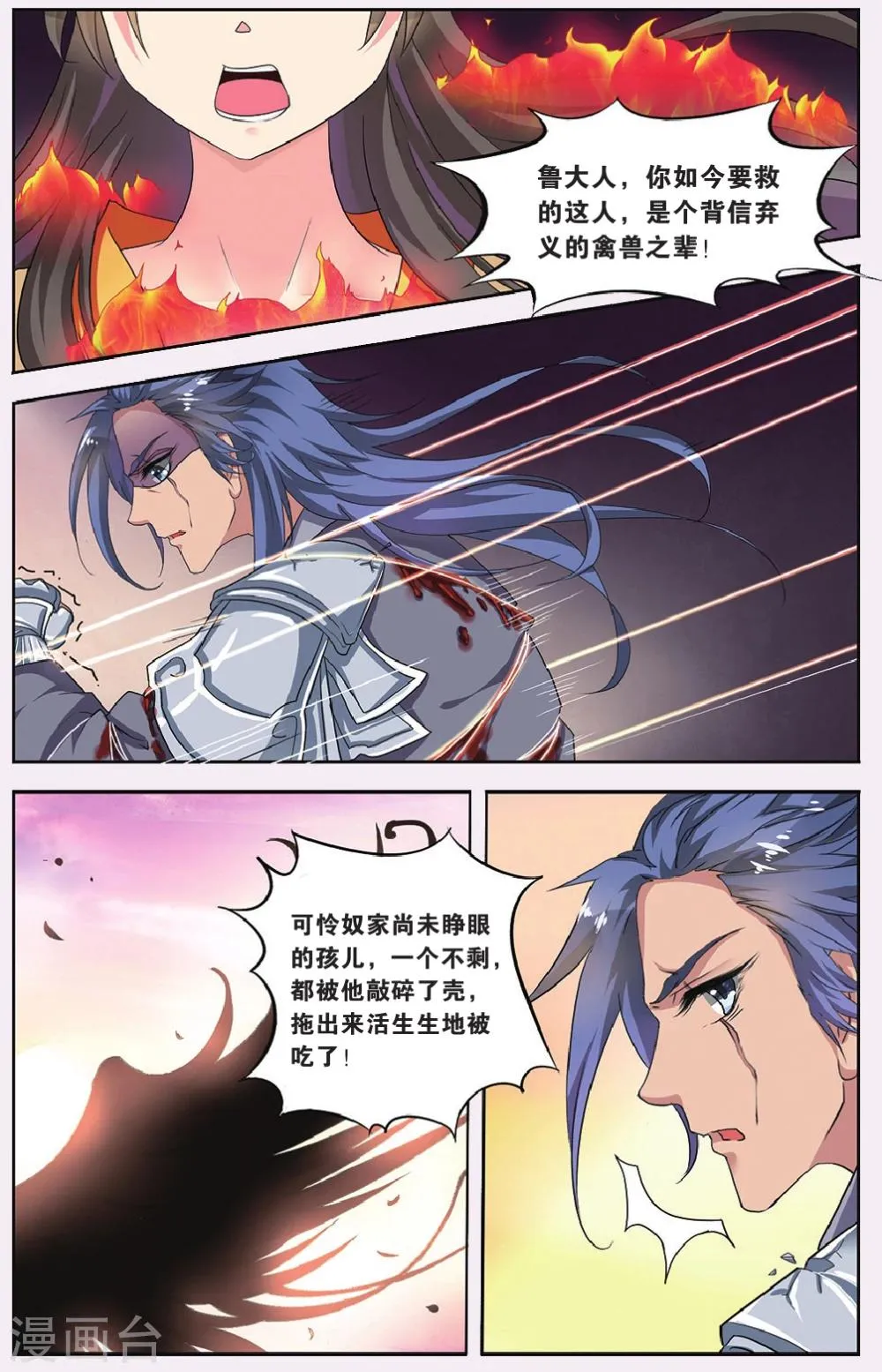 第66话 芙蓉焰（4）3 第8页