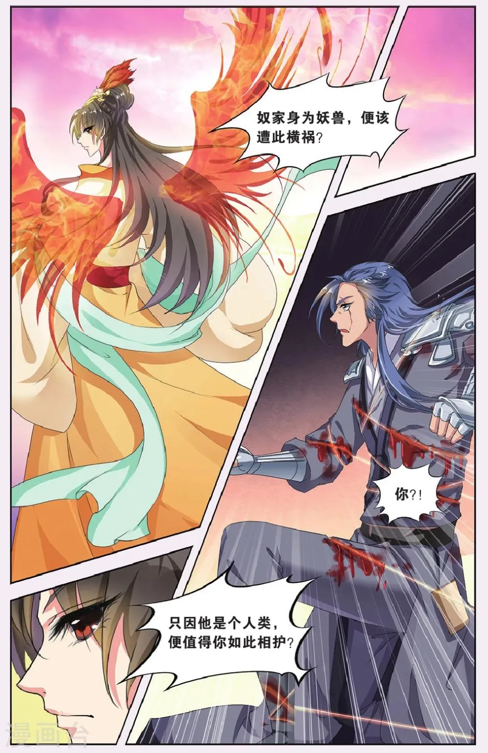 第66话 芙蓉焰（4）3 第9页