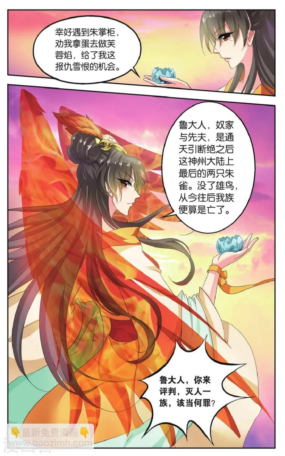 第67话 芙蓉焰（5）1 第2页