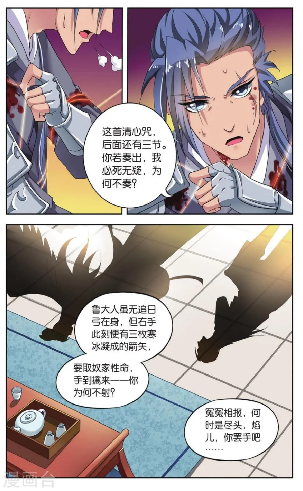 第67话 芙蓉焰（5）1 第3页