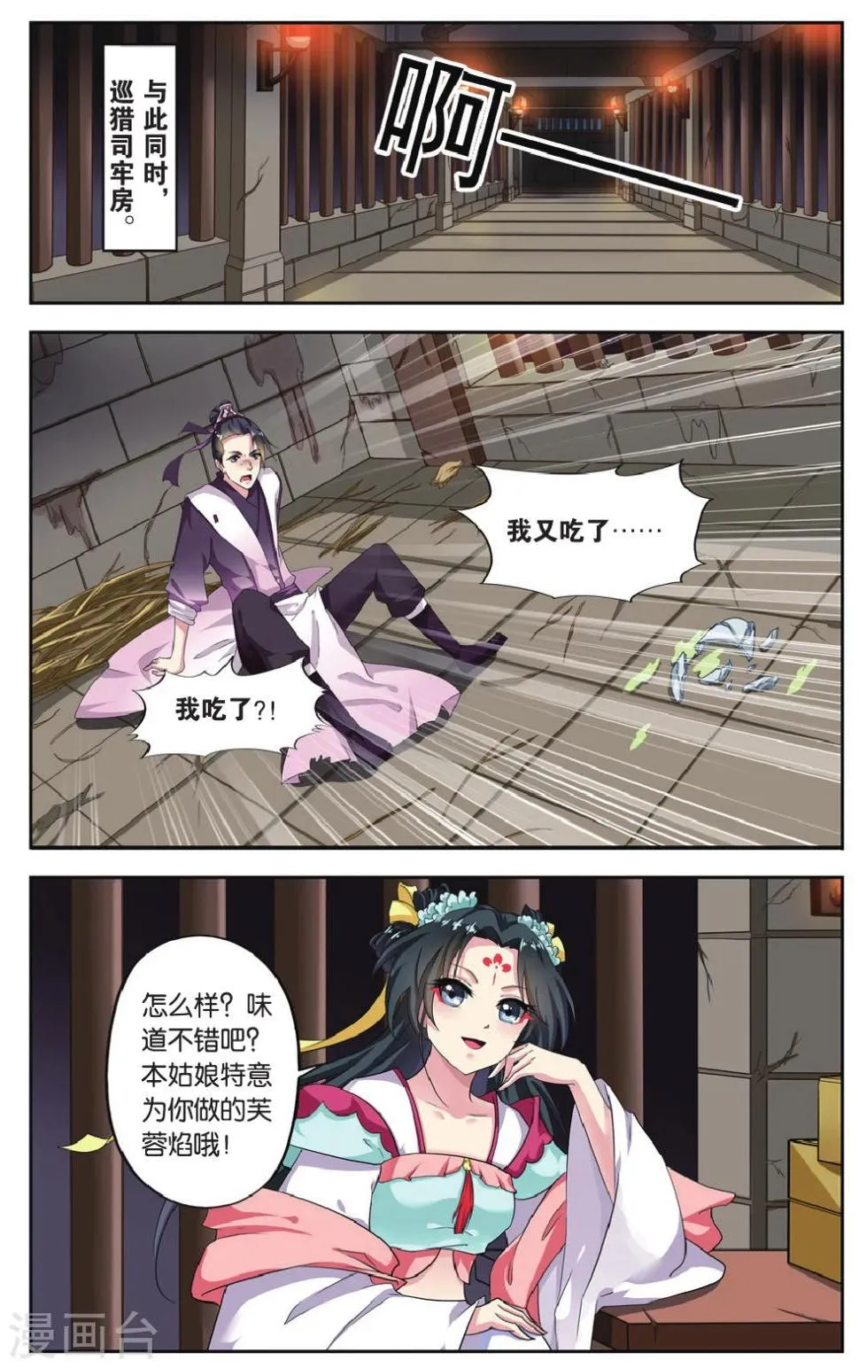第67话 芙蓉焰（5）1 第4页