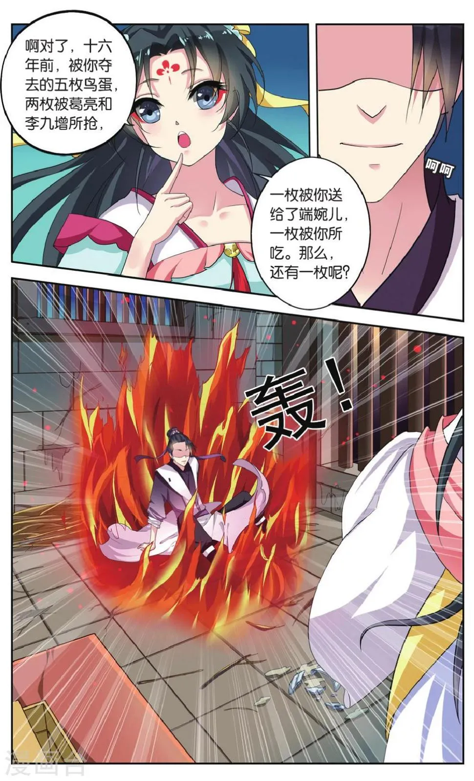 第67话 芙蓉焰（5）1 第5页
