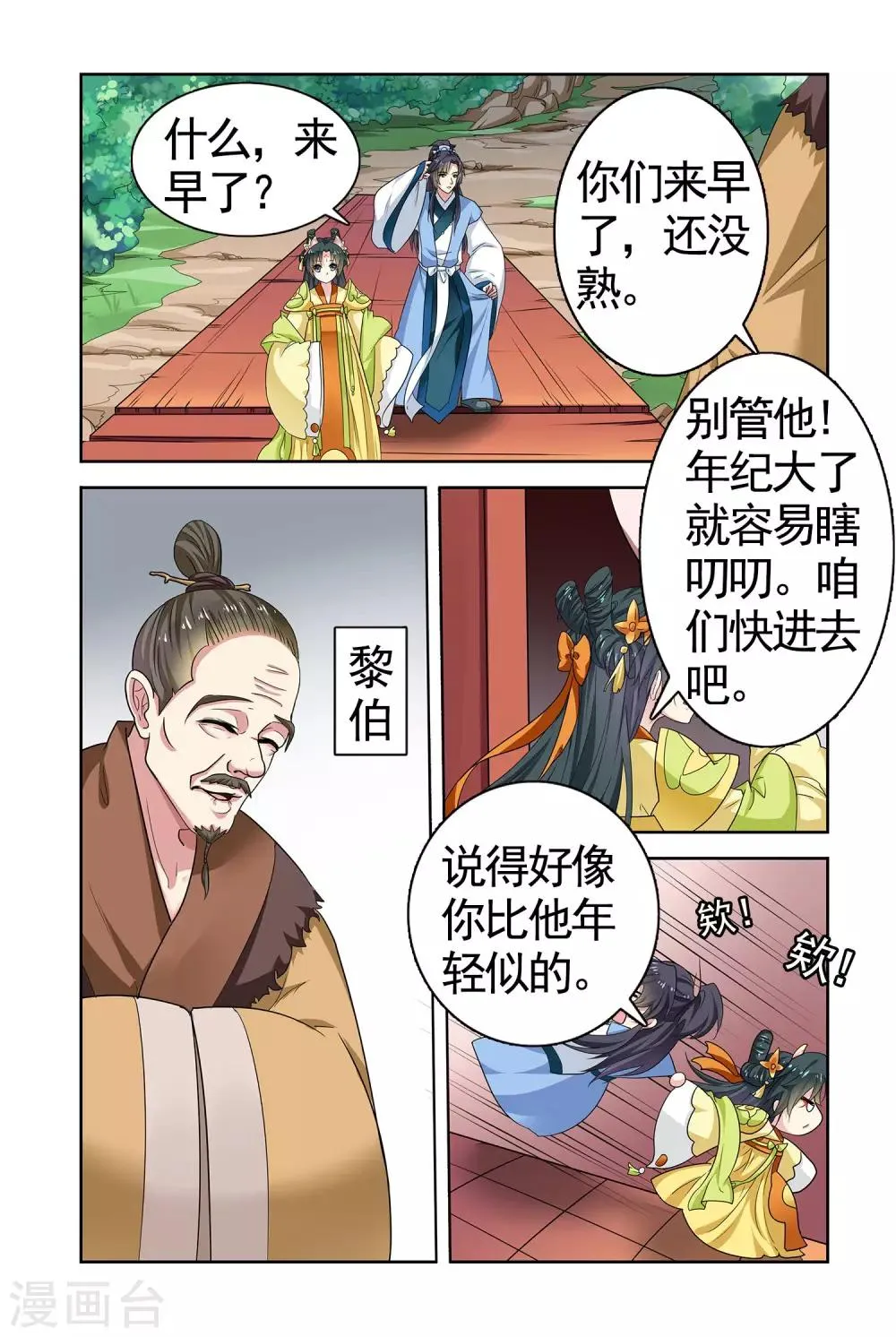 第94话 双生菇（1）2 第6页