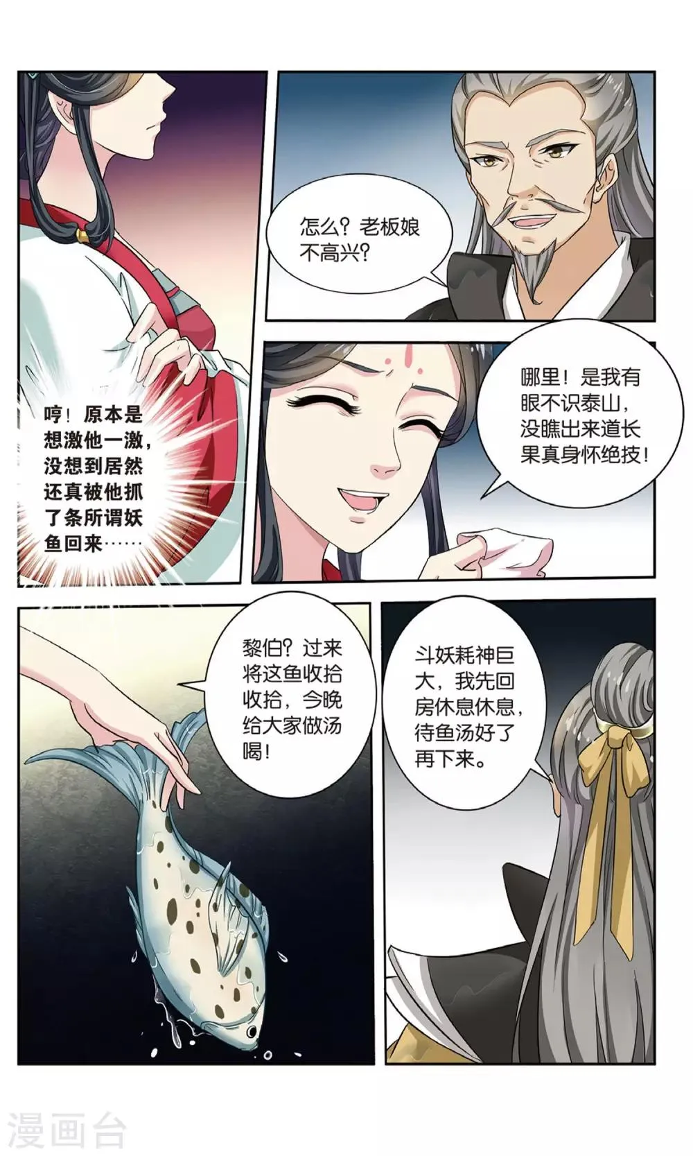 第98话 双生菇（2）3 第3页