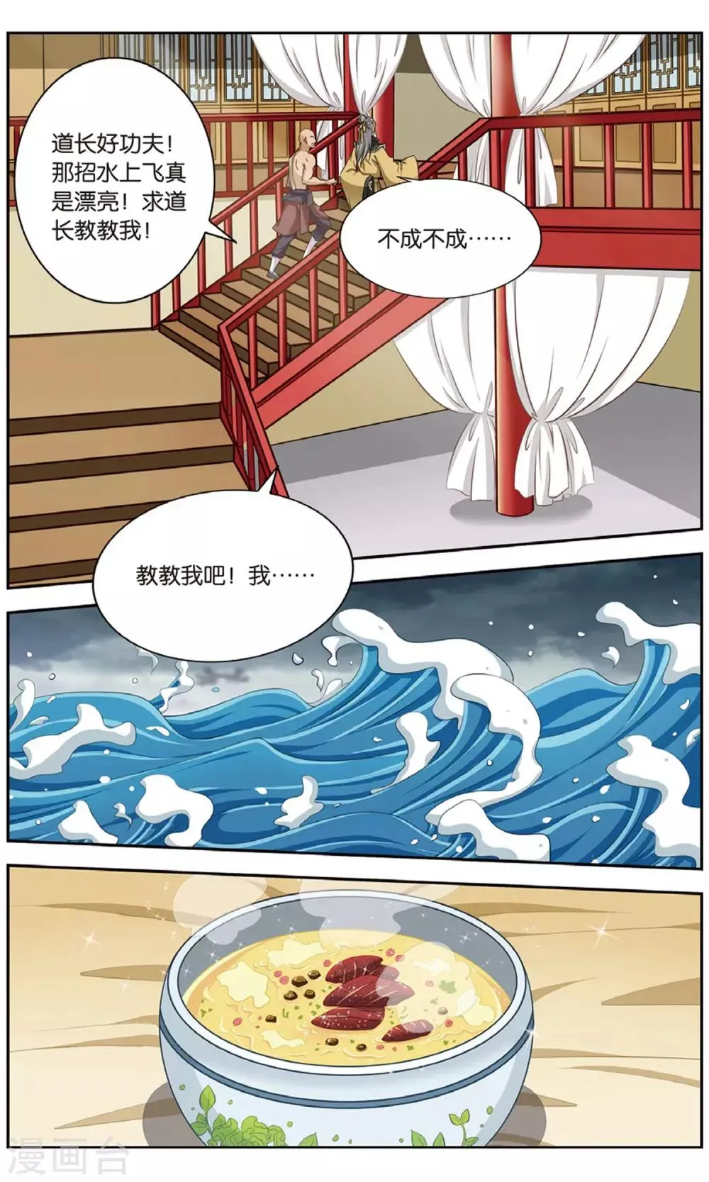 第98话 双生菇（2）3 第4页