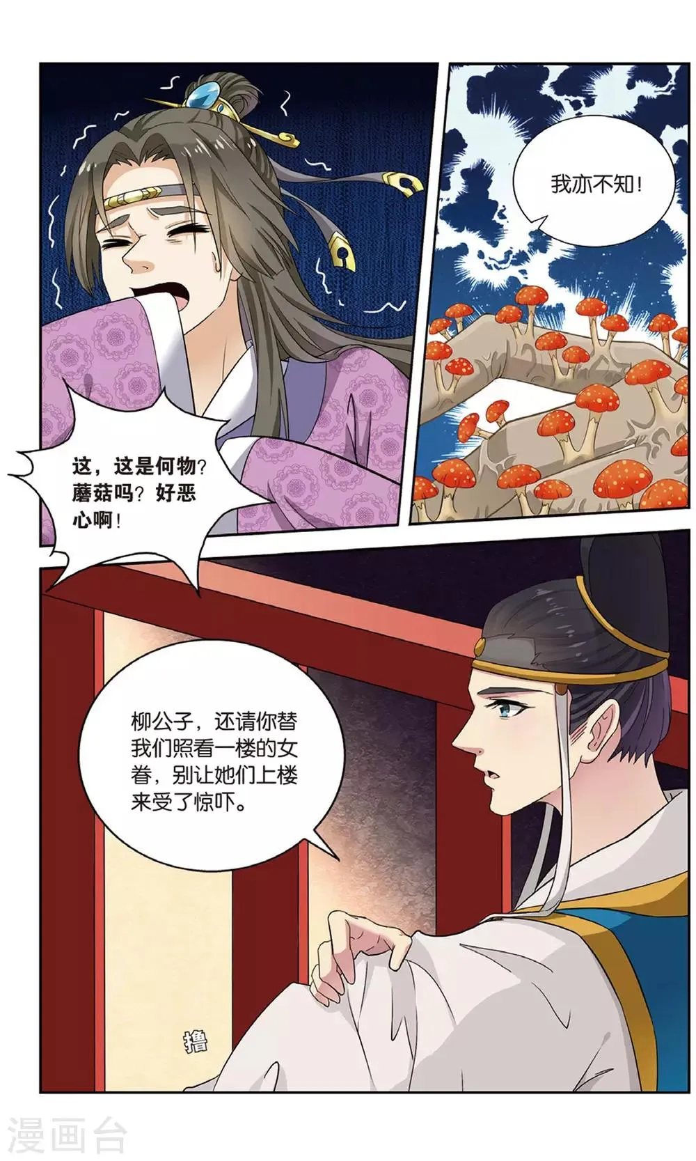 第98话 双生菇（2）3 第7页