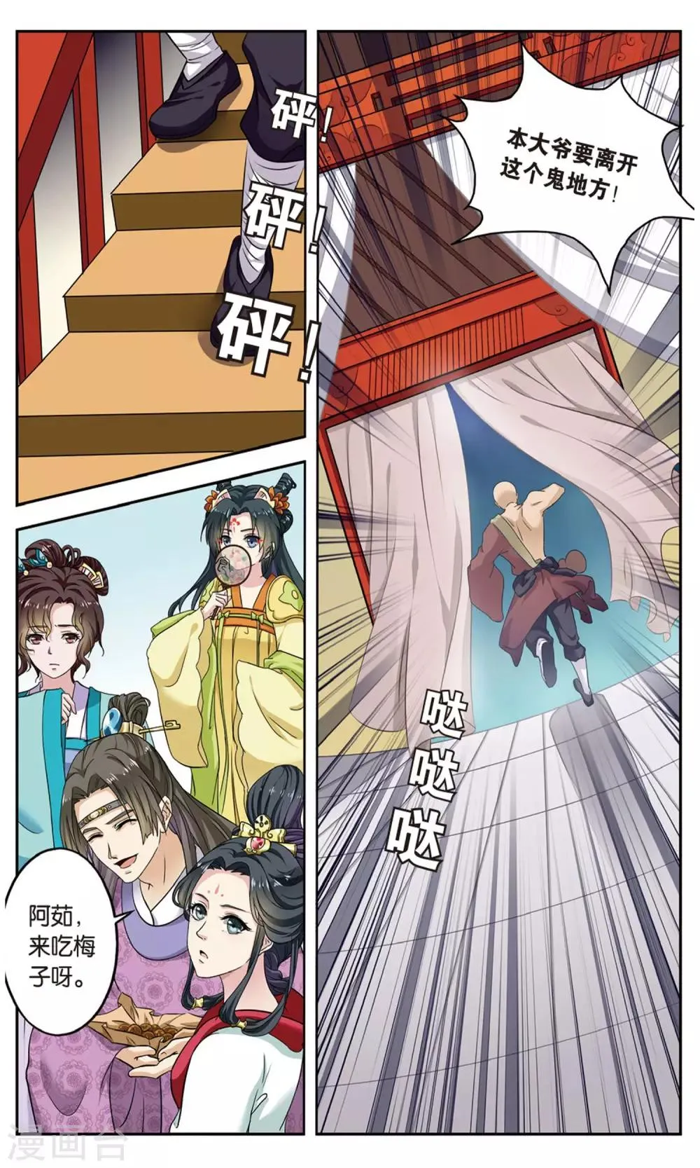 第99话 双生菇（3）1 第5页