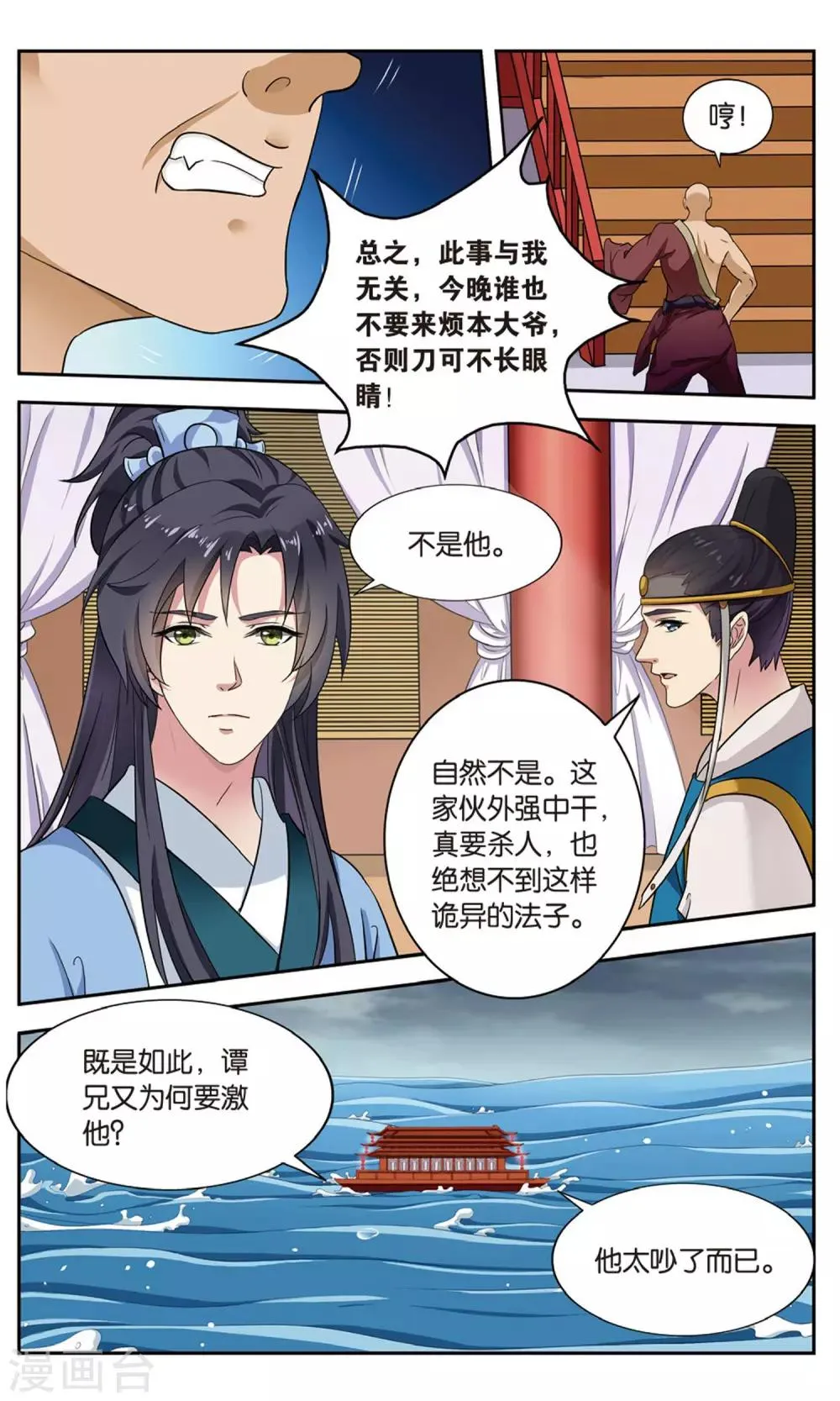 第100话 双生菇（3）2 第2页
