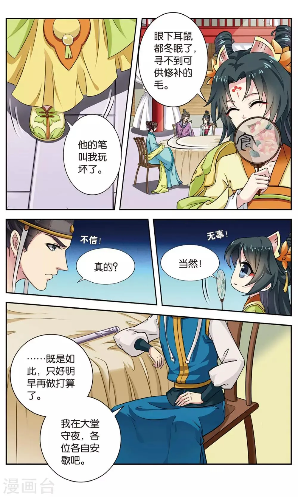 第100话 双生菇（3）2 第5页