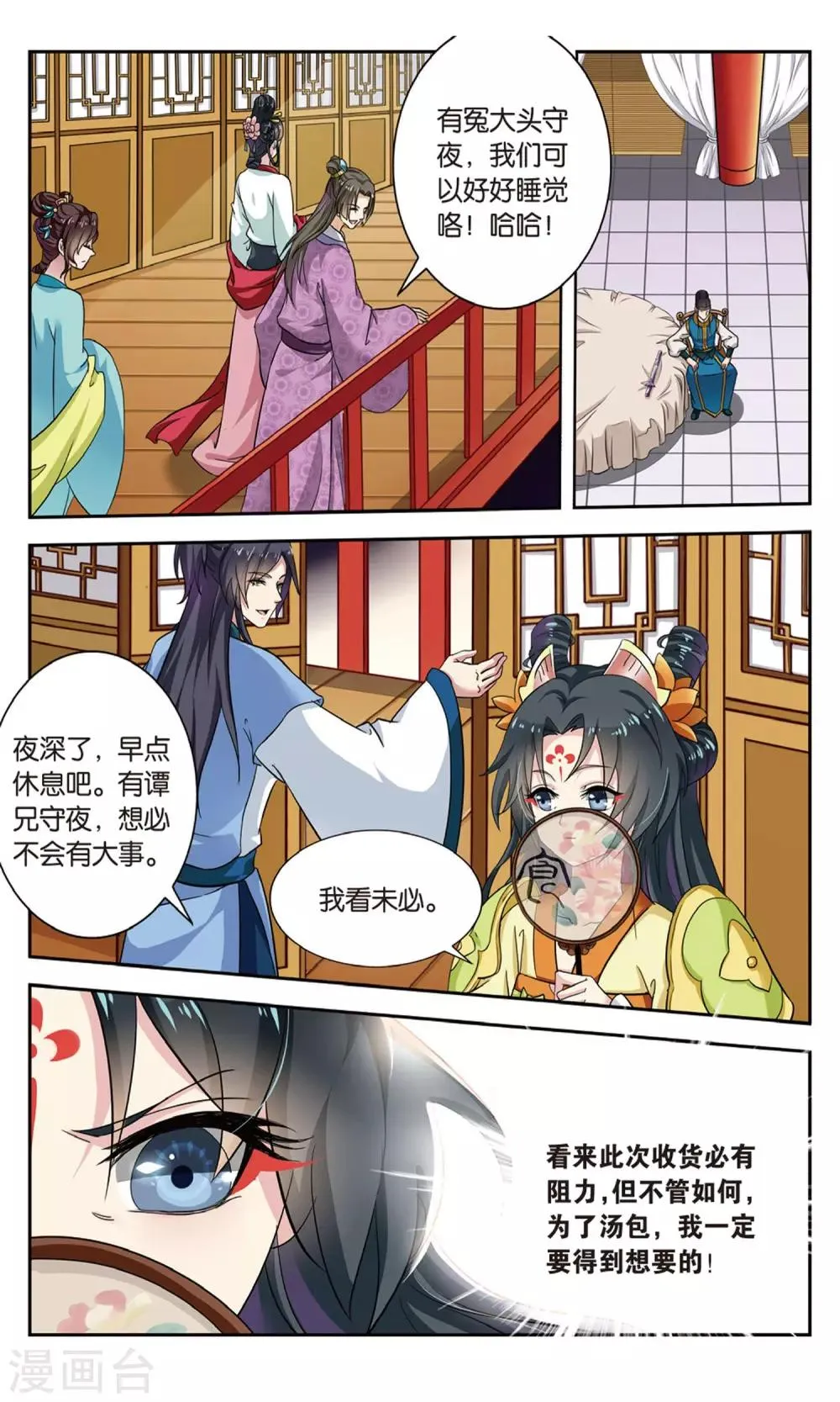 第100话 双生菇（3）2 第6页