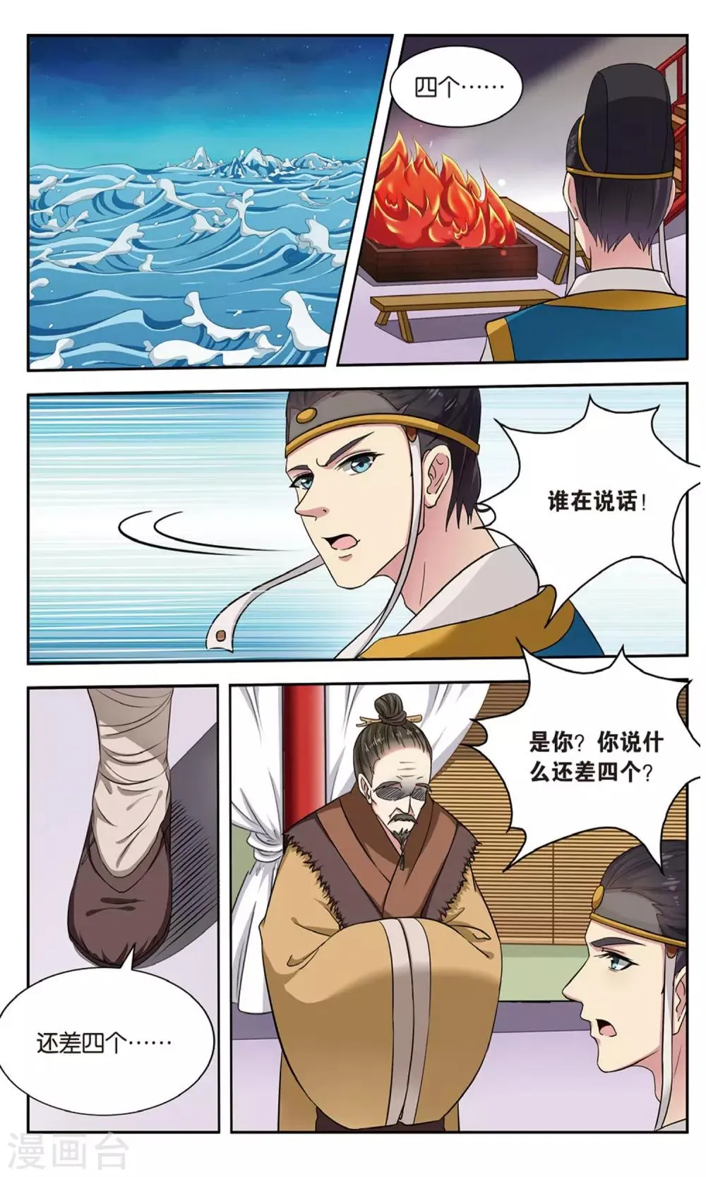 第100话 双生菇（3）2 第7页