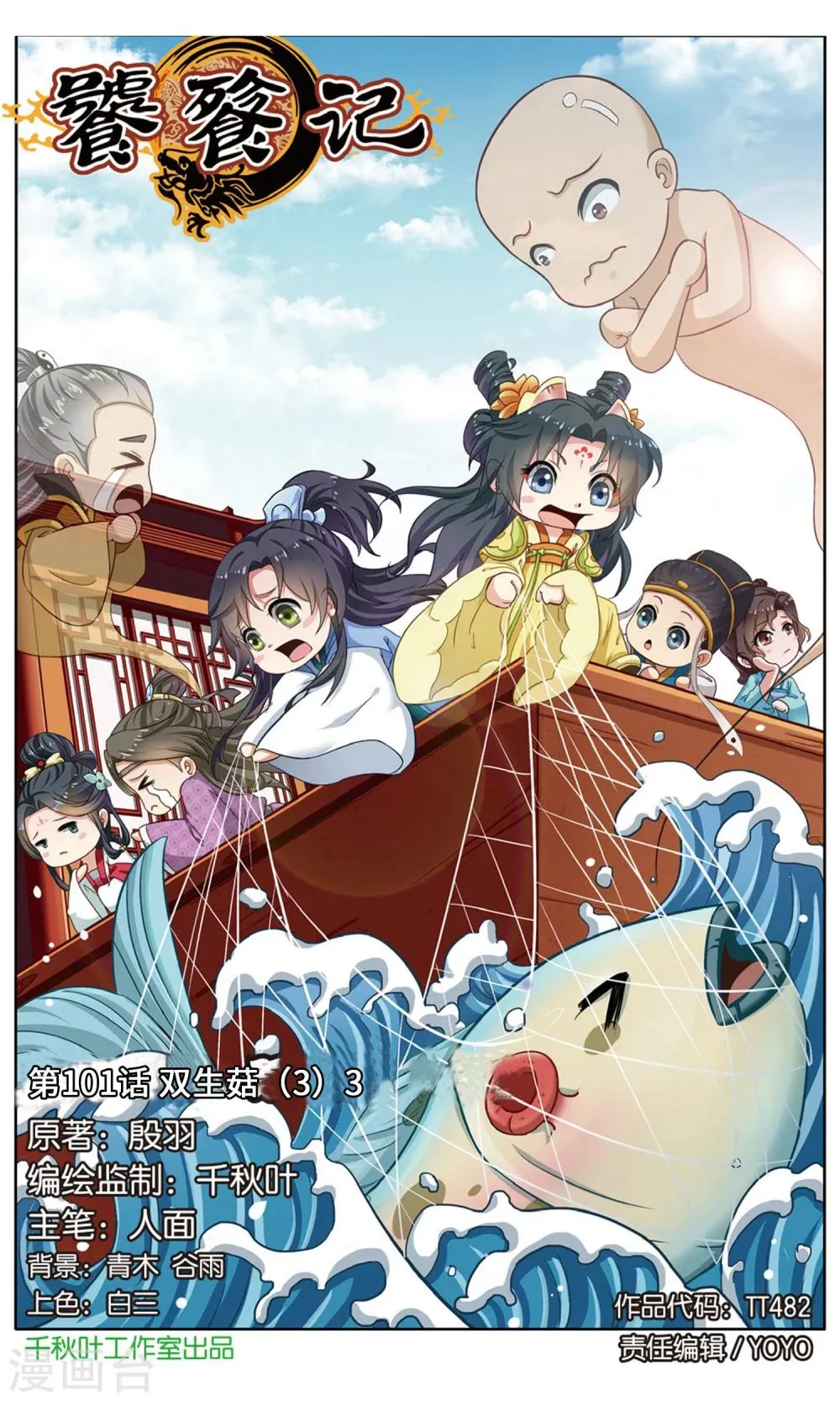 第101话 双生菇（3）3 第1页