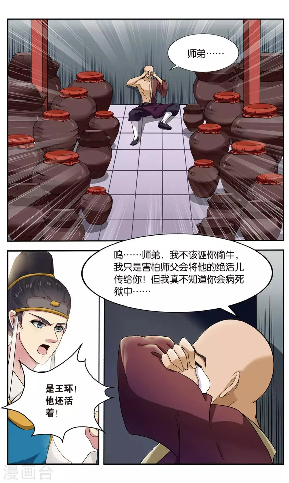 第101话 双生菇（3）3 第5页