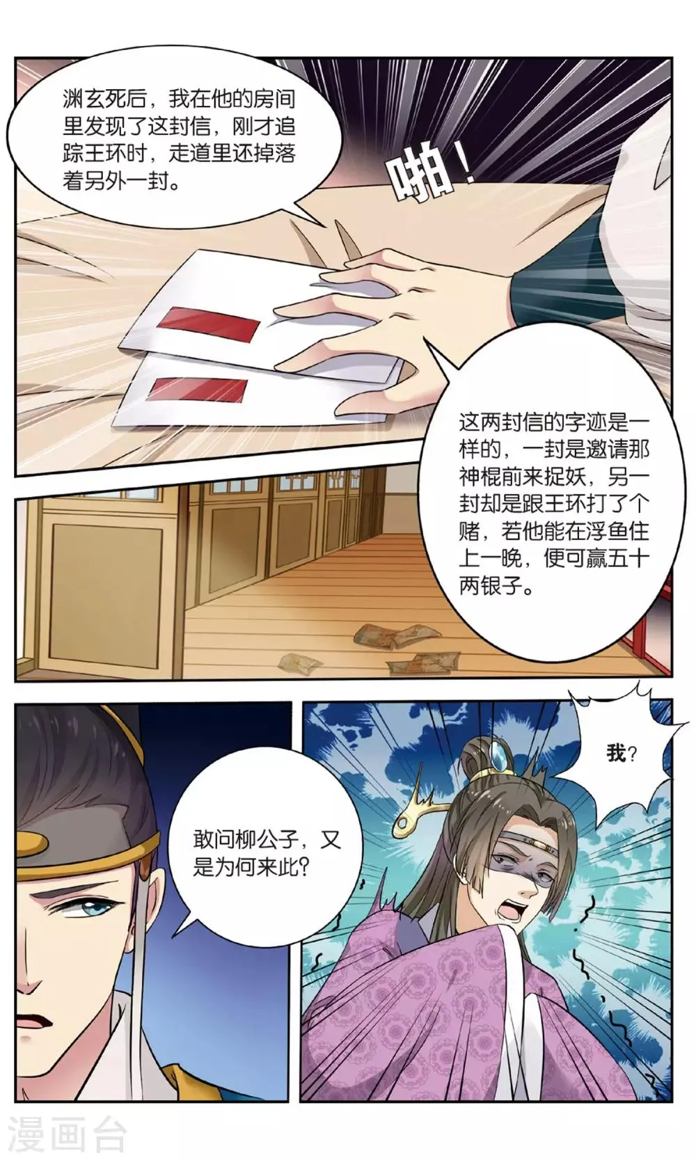 第104话 双生菇（4）3 第2页
