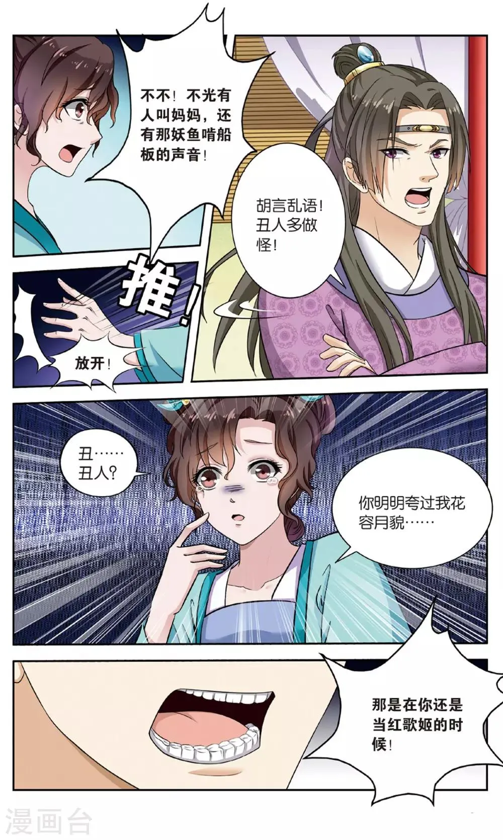 第104话 双生菇（4）3 第8页