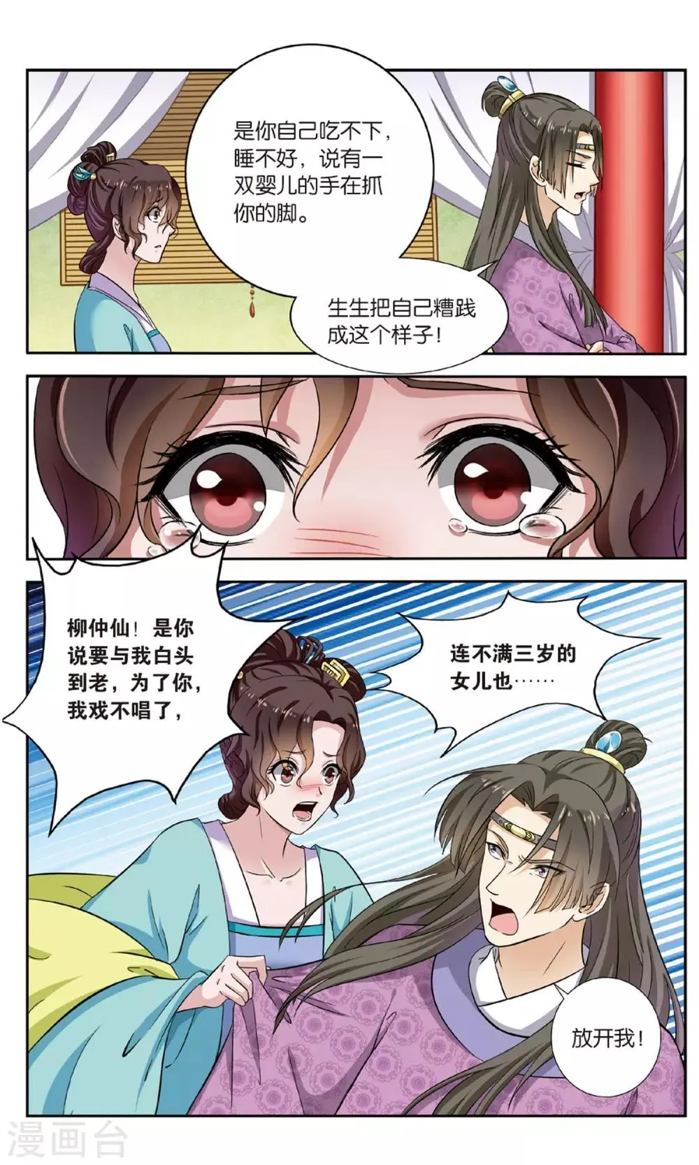 第104话 双生菇（4）3 第9页