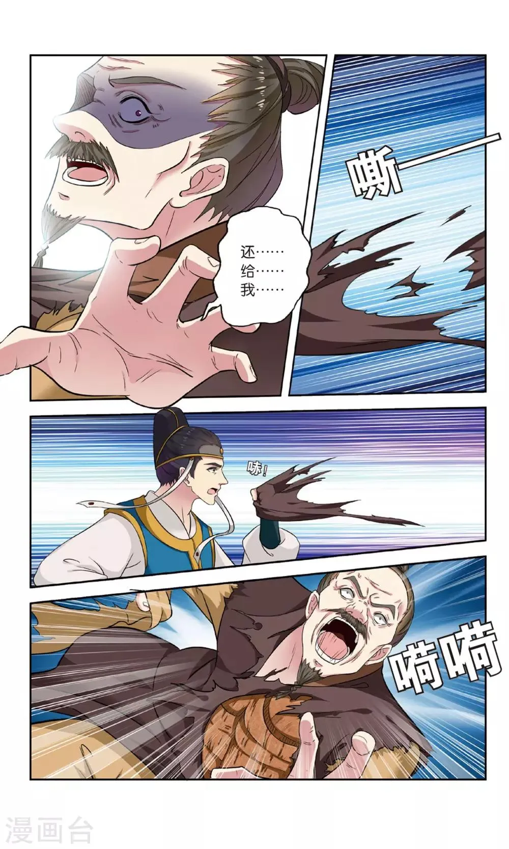 第102话 双生菇（4）1 第6页