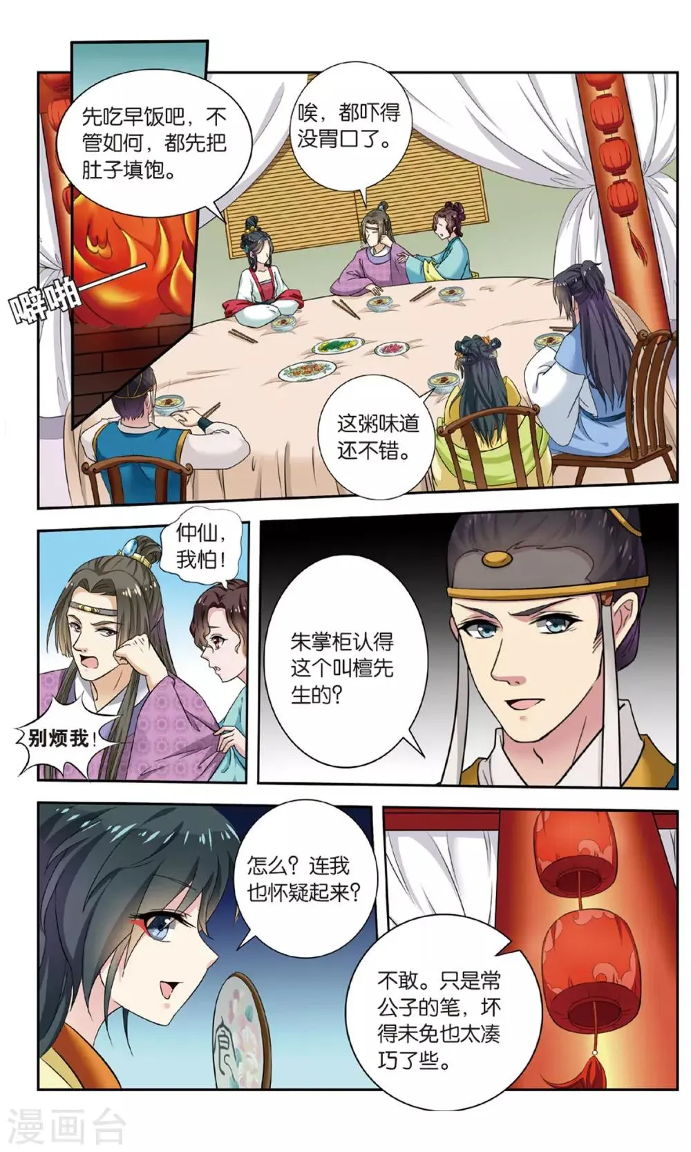第103话 双生菇（4）2 第3页