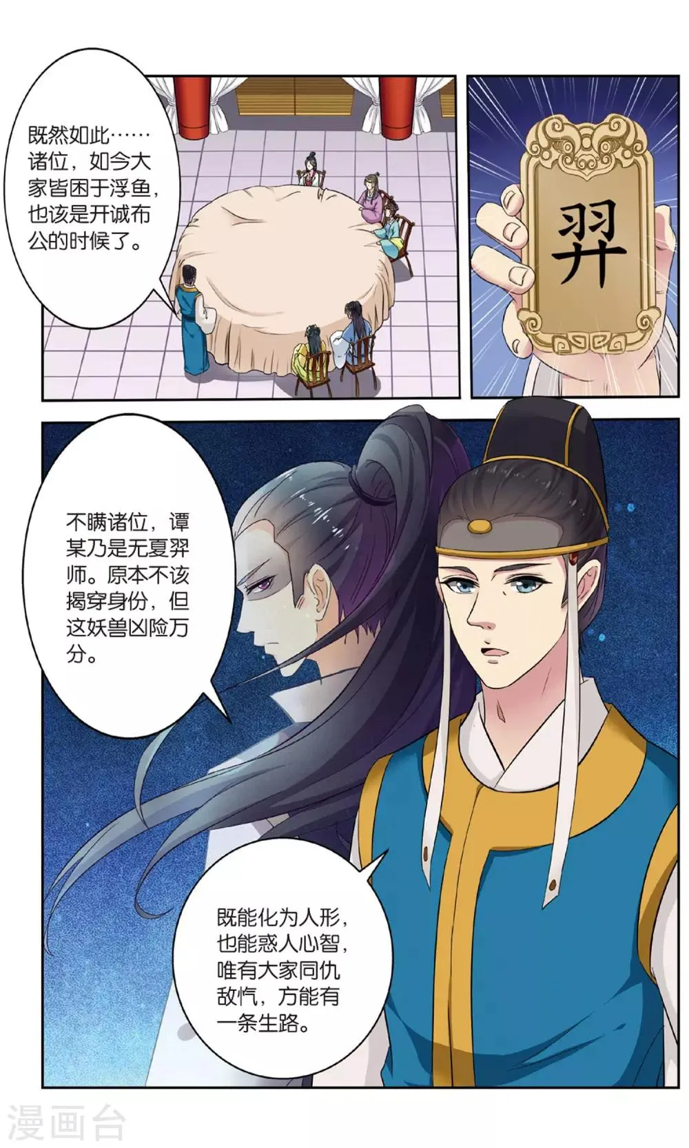 第103话 双生菇（4）2 第5页