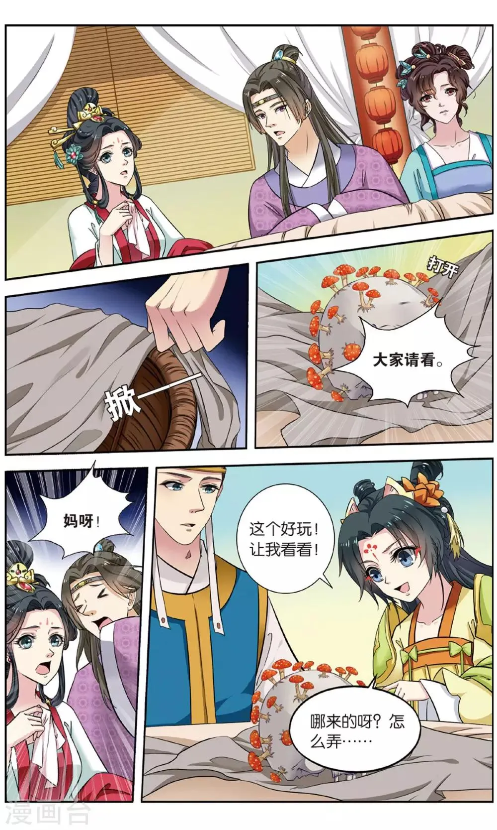 第103话 双生菇（4）2 第6页