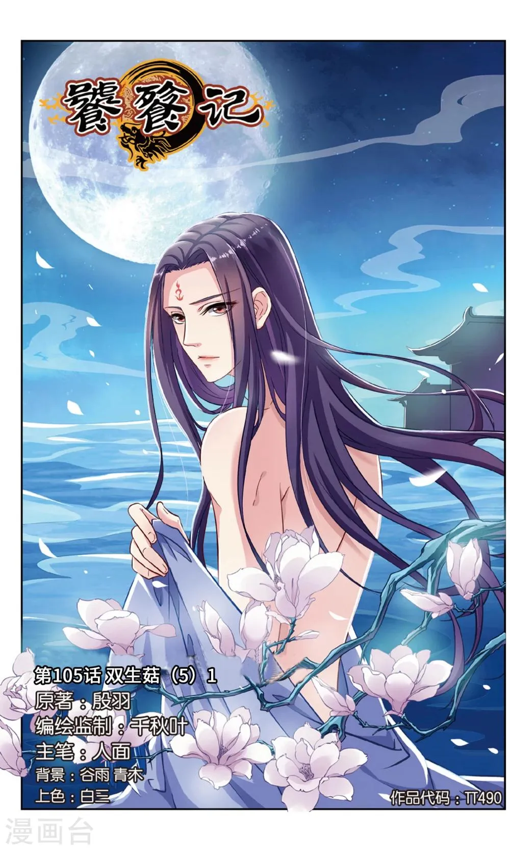 第105话 双生菇（5）1 第1页