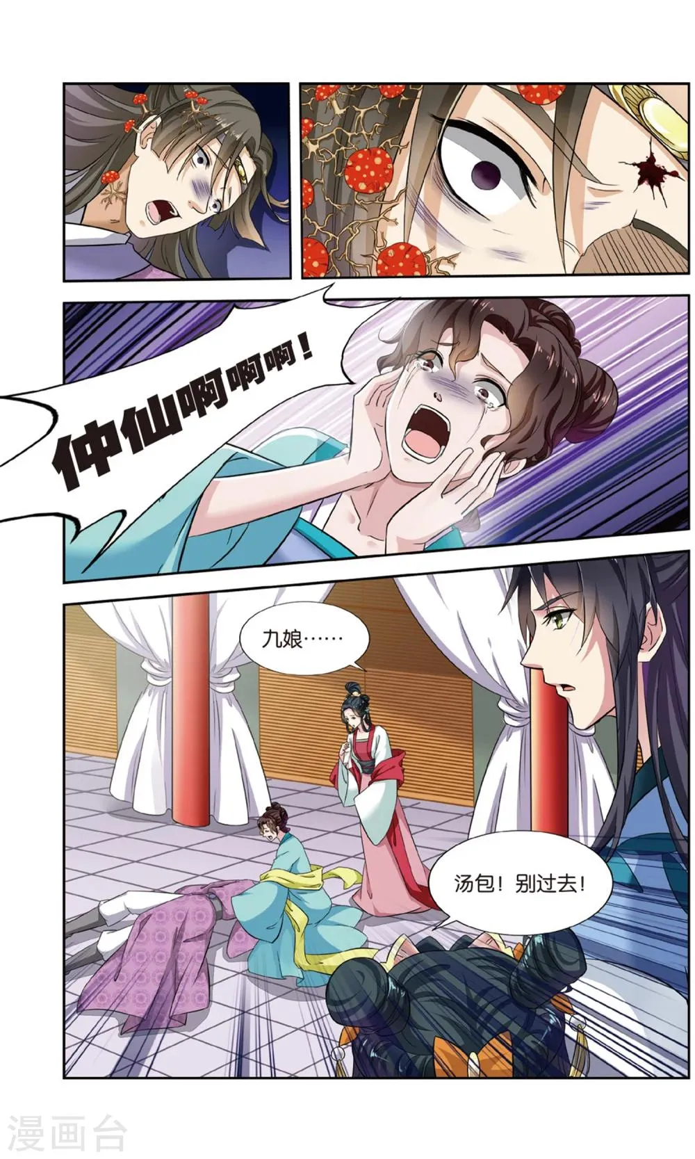 第105话 双生菇（5）1 第4页