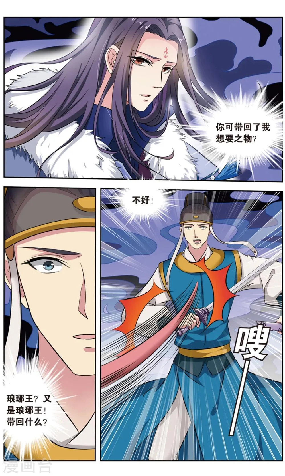 第105话 双生菇（5）1 第6页
