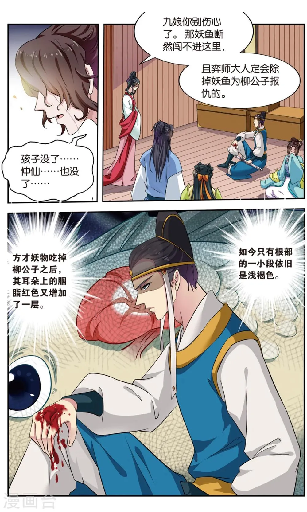 第106话 双生菇（5）2 第2页