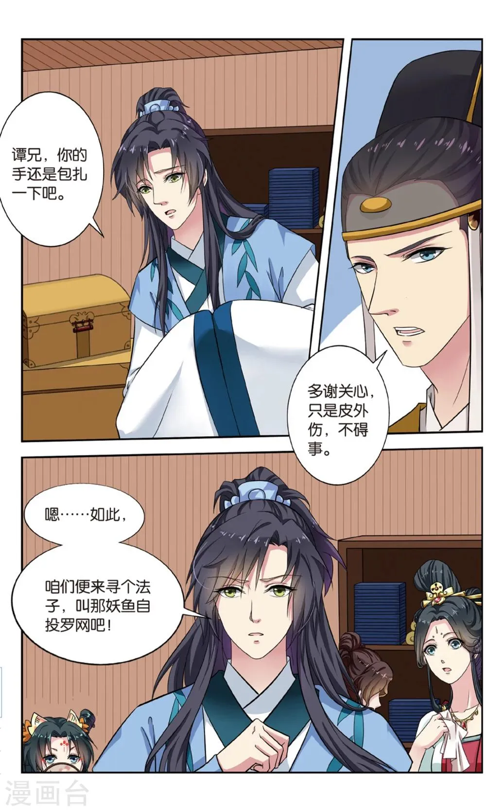 第106话 双生菇（5）2 第3页