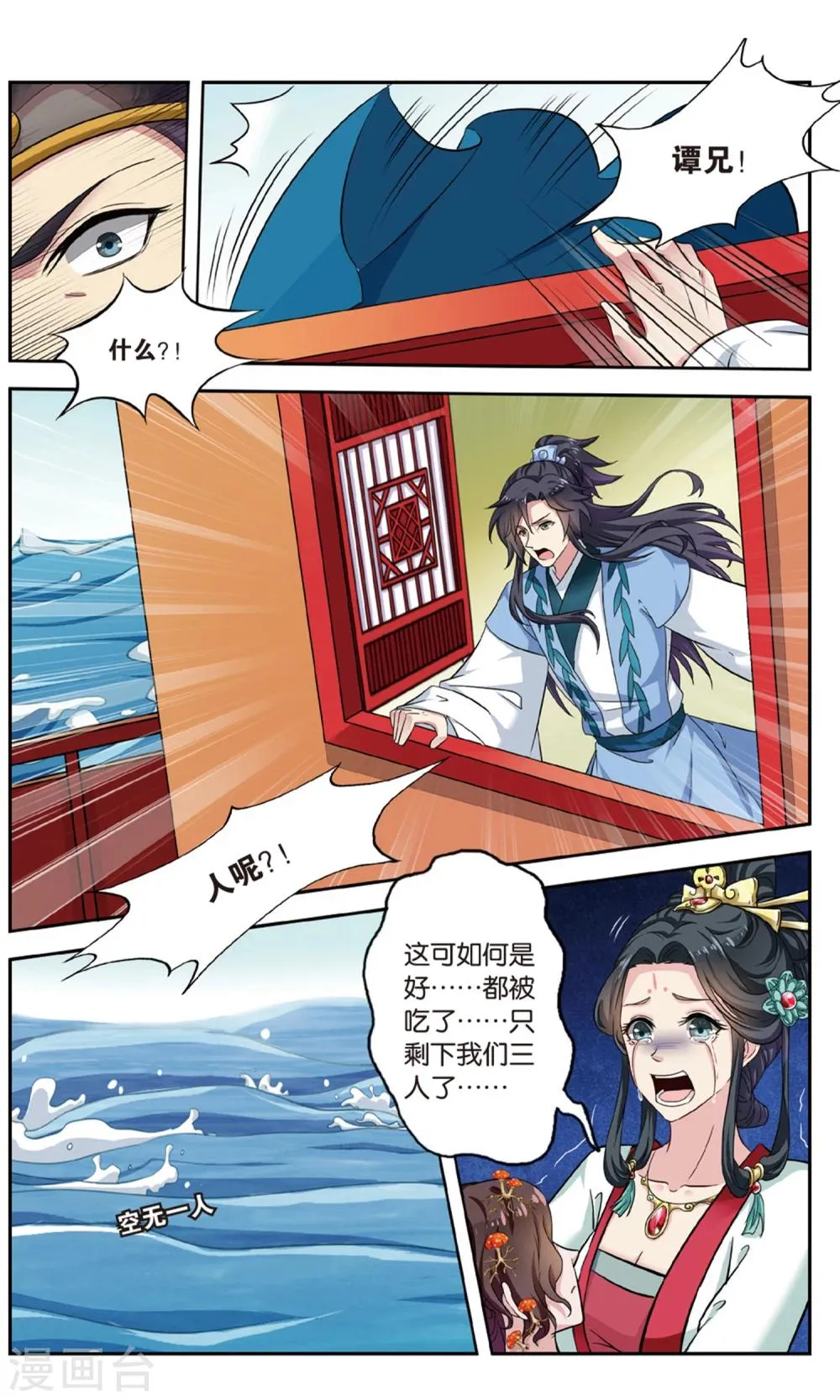 第106话 双生菇（5）2 第7页